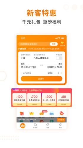 一嗨二手车平台