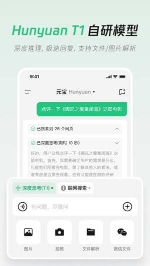 腾讯元宝最新官方版
