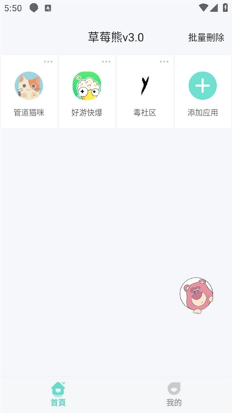 草莓熊官方免费