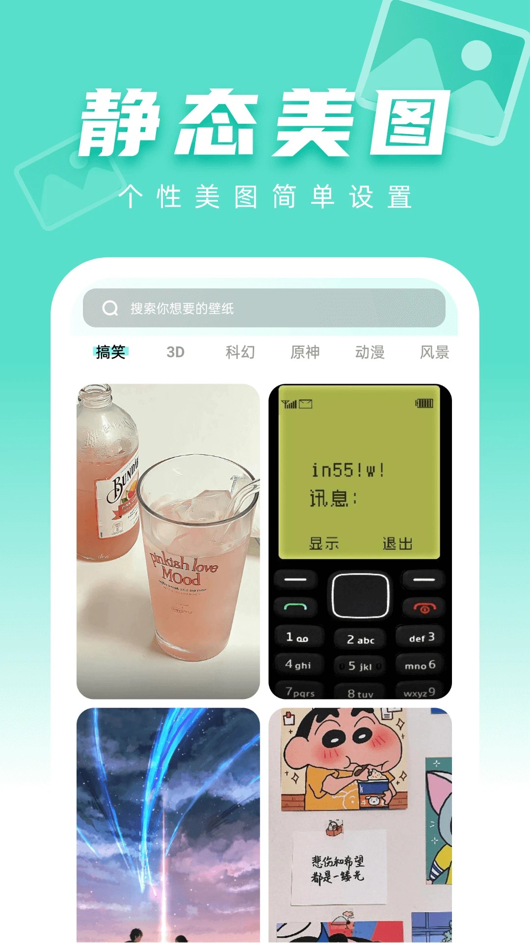 图图免费壁纸安卓版