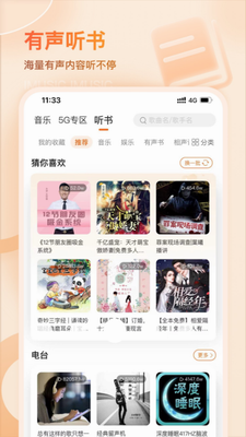 爱音乐app