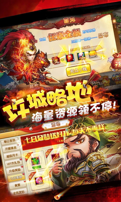 乱点三国九游版