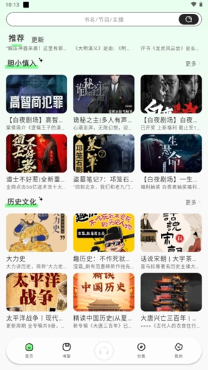轻云听书app官方版