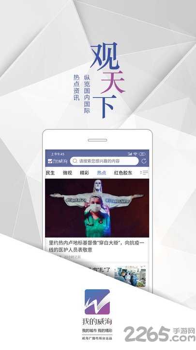 我的威海客户端