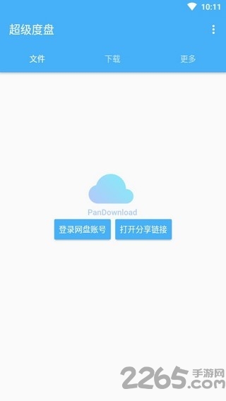 超级度盘app