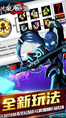 火柴人联盟内购版全英雄解锁版