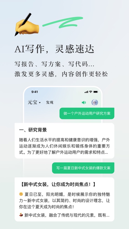 腾讯元宝手机版