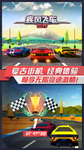 疾风飞车世界破解版无限购买
