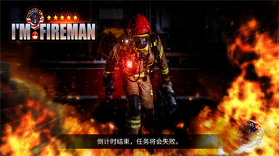 消防员模拟器破解版无限金币版
