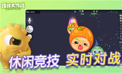 球球大作战内购破解