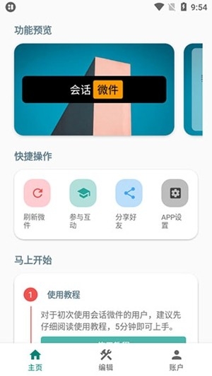 万象小组件最新官方版