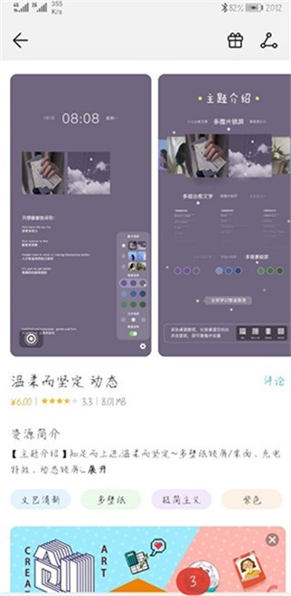 华为主题手机版