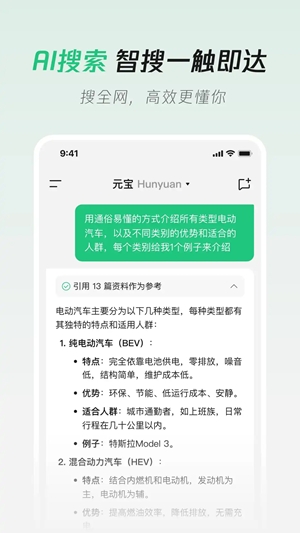 腾讯元宝最新官方版