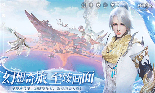 天谕网易官服
