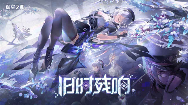 深空之眼手游