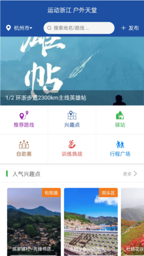 环浙步道安卓版