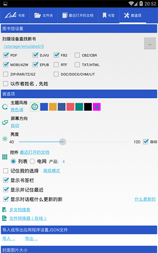 libre阅读器破解版