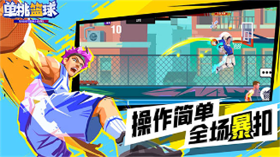 单挑篮球破解版下载人物免费