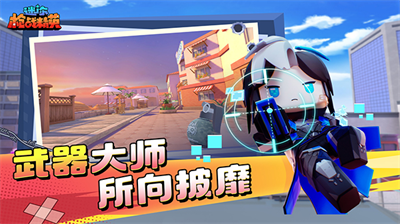 迷你枪战精英破解版