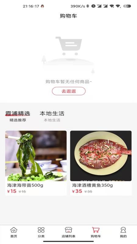 霞浦特产网最新正版