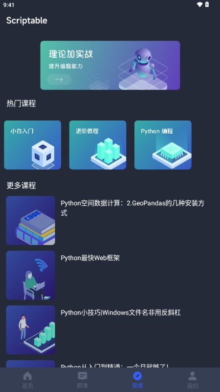Scriptable编程软件官方版