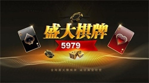 盛大娱乐棋牌最新正式版