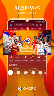 咪咕视频app2023