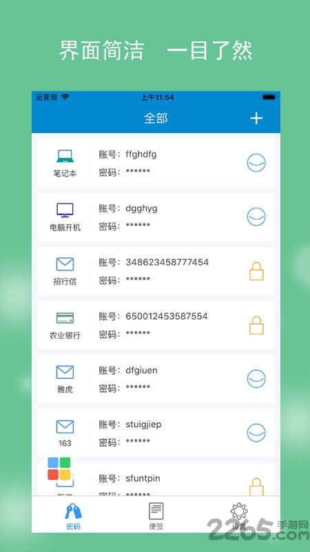 闪灵密保官方版