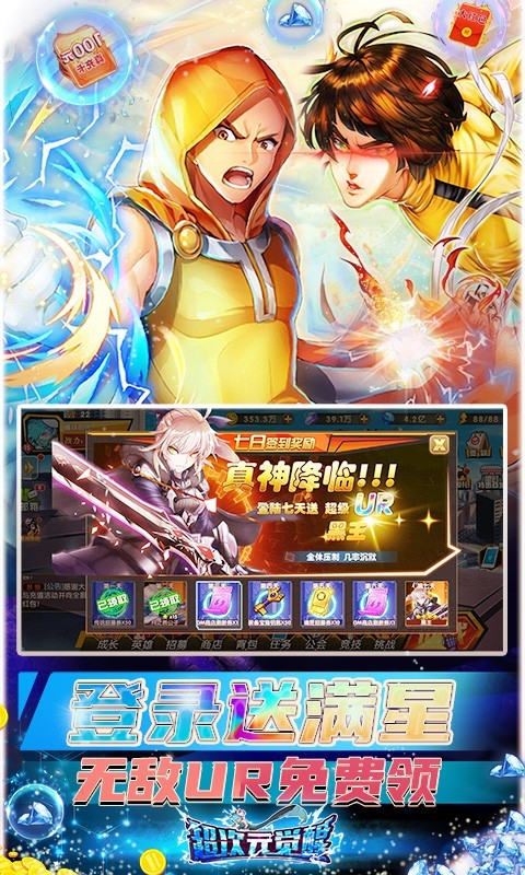 超次元觉醒游戏