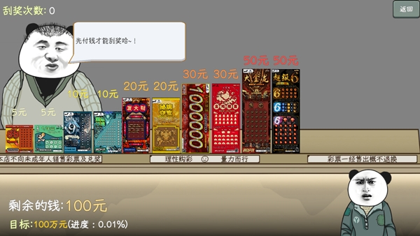 中国式彩票模拟器游戏手机版