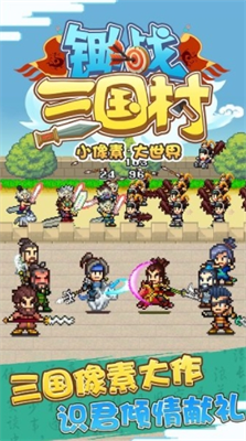锄战三国村破解版无限金币