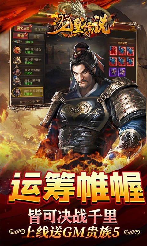 龙皇传说ios