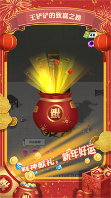 王铲铲的致富之路免广告折相思