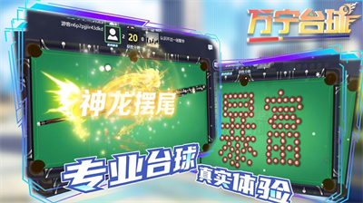 万宁台球破解版无限内购