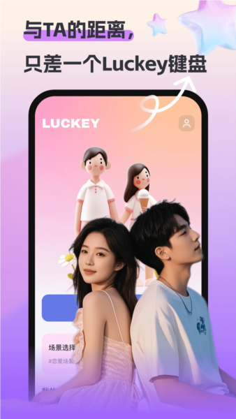 Luckey键盘app