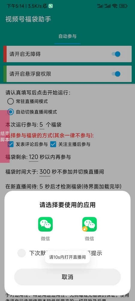 视频号福袋助手官方最新版