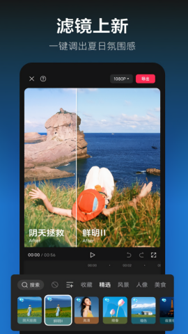 剪映app免费版