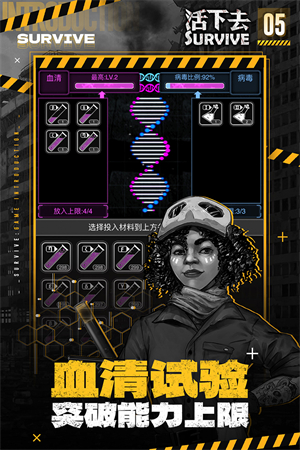 活下去完整版