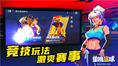 单挑篮球破解版