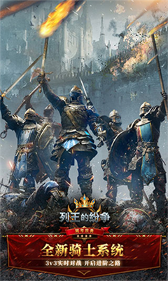 列王的纷争安卓版