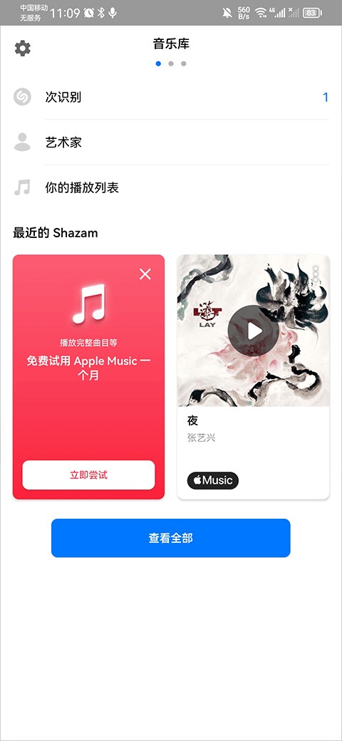 Shazam音乐神搜