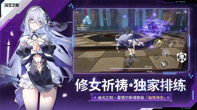 深空之眼手游