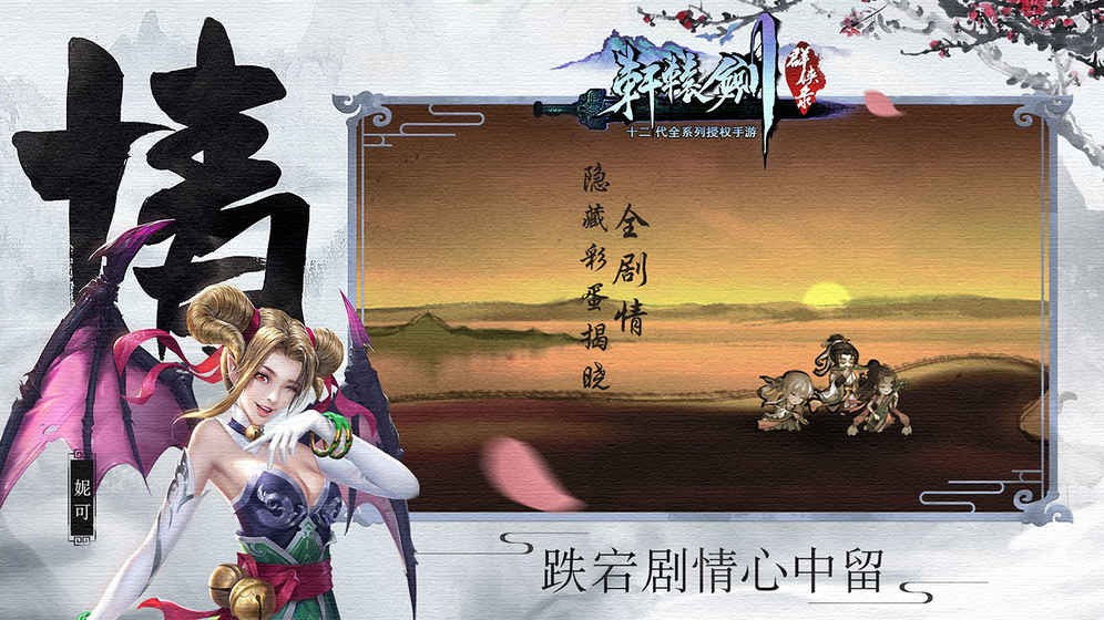 轩辕剑群侠录