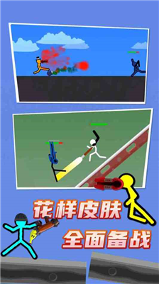 火柴人对决最新版