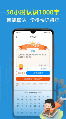适趣儿童识字app(改名适趣AI中文)