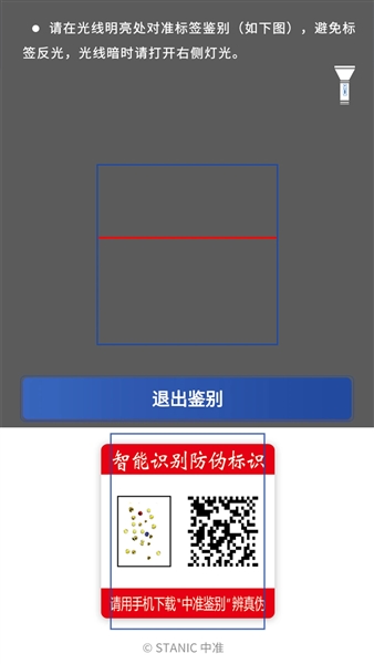 中准鉴别官方版