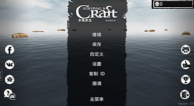 木筏求生手游版