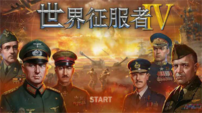 世界征服者4免谷歌无限勋章