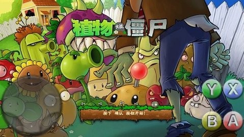 植物大战僵尸GAR