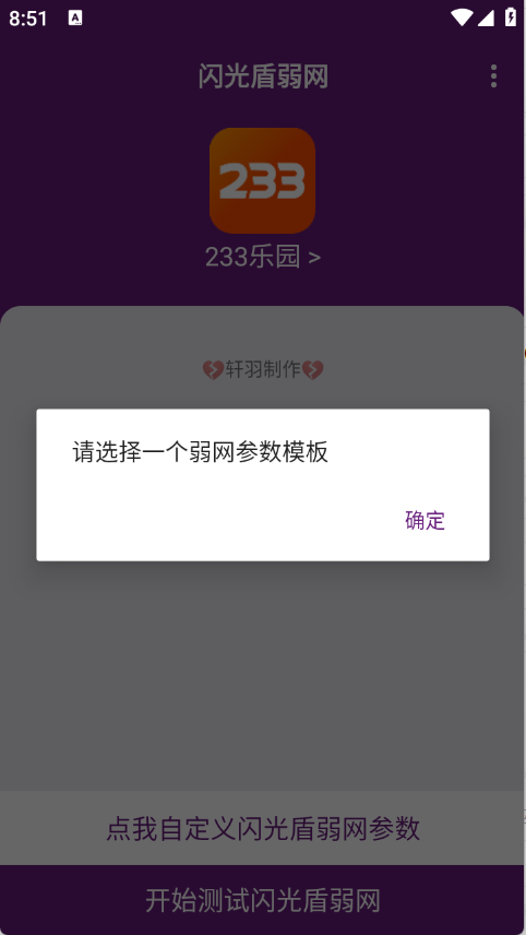 闪光盾弱网官网最新版